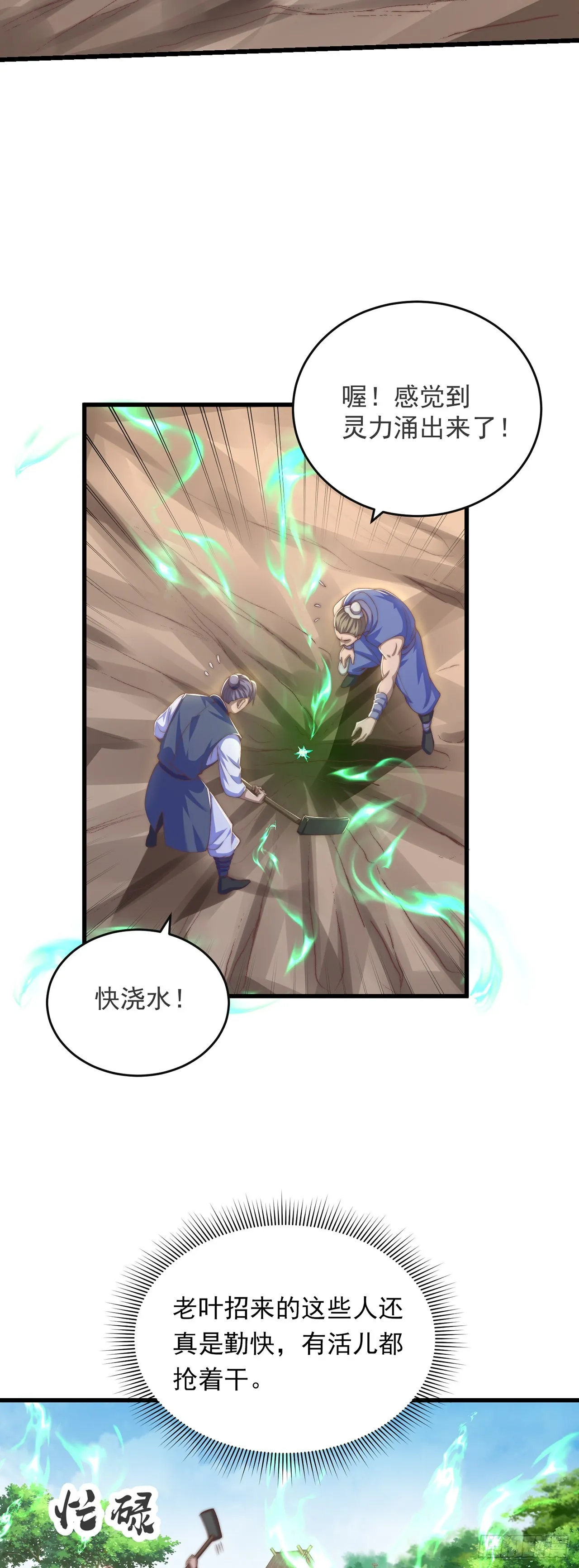 绝世强者只想回家种田第二季漫画,第28话 女性棋子4图