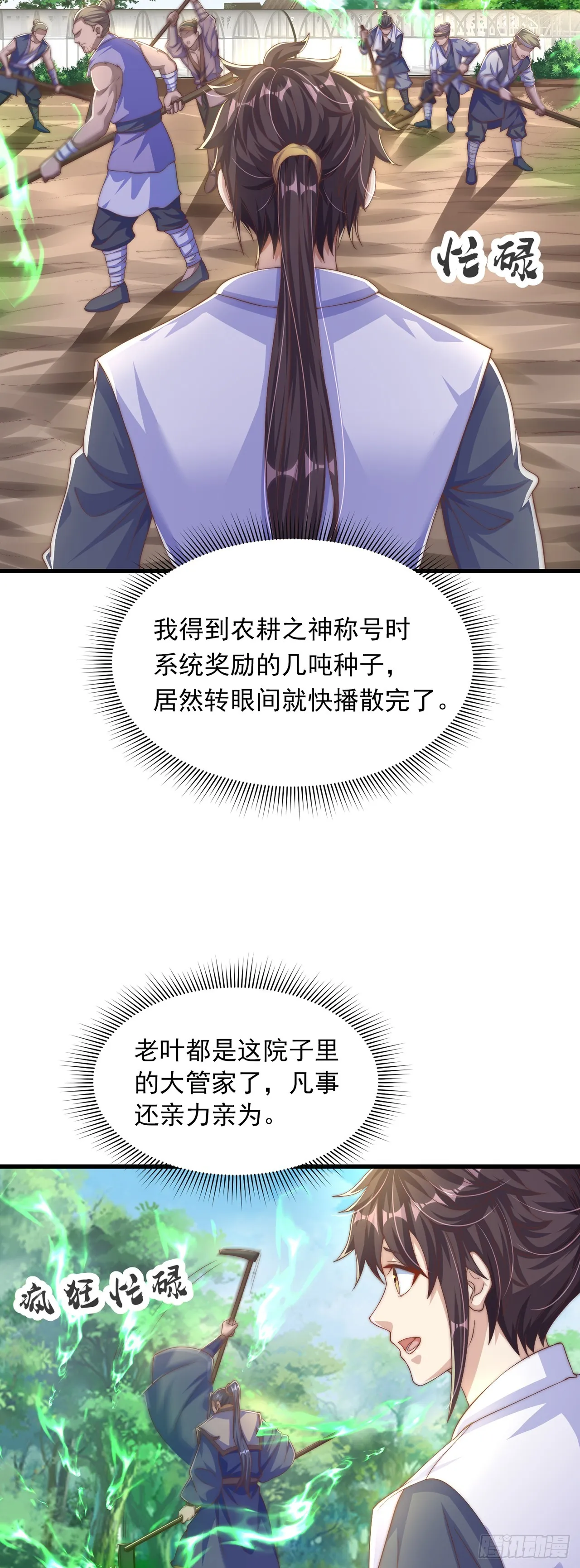 绝世强者只想回家种田第二季漫画,第28话 女性棋子5图