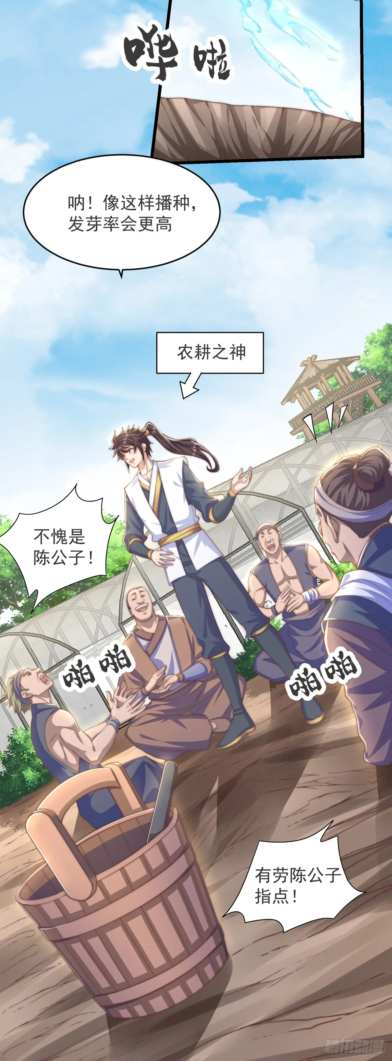 绝世强者只想回家种田第二季漫画,第28话 女性棋子3图