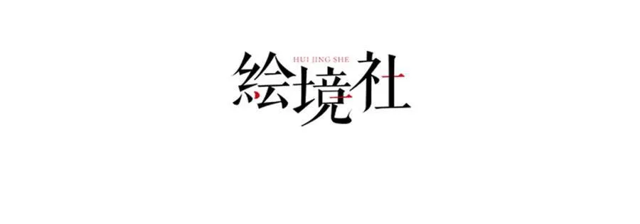 绝世强者只想回家种田茶杯动画漫画,第115话 团聚4图