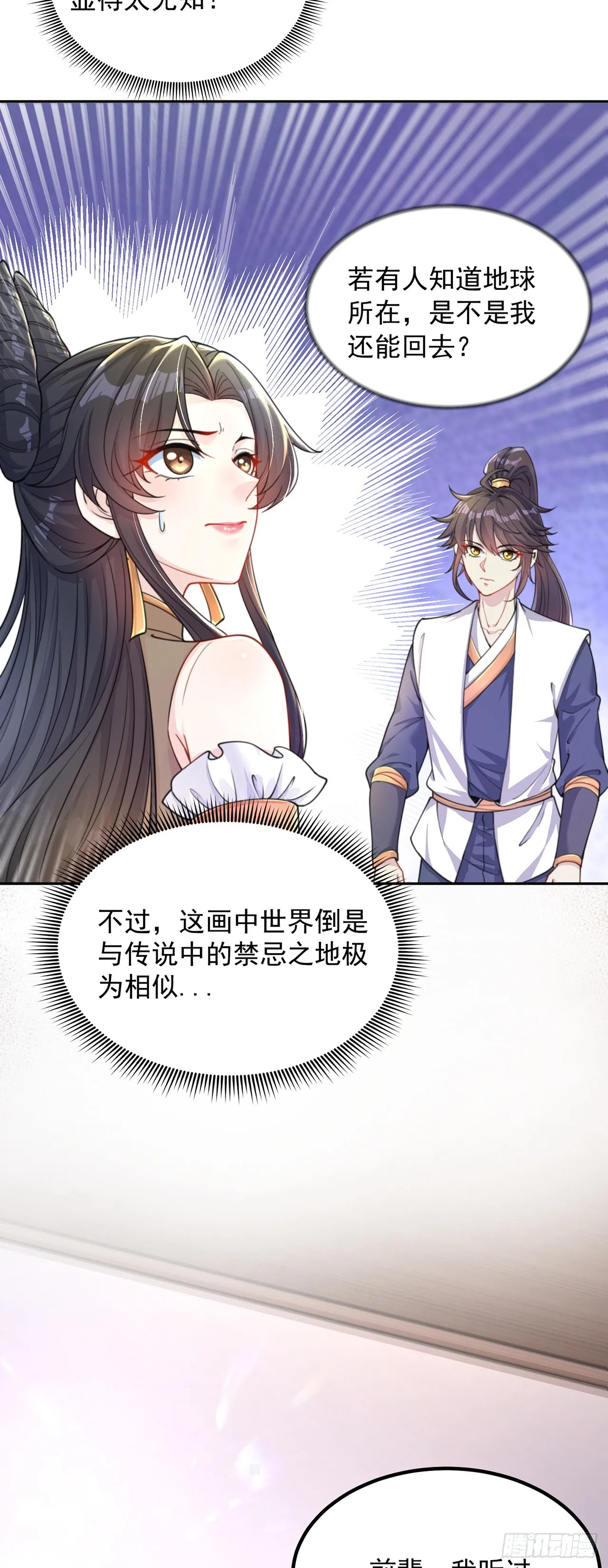 绝世强者只想回家种田茶杯动画漫画,第2话 捡到傻瓜美女？3图