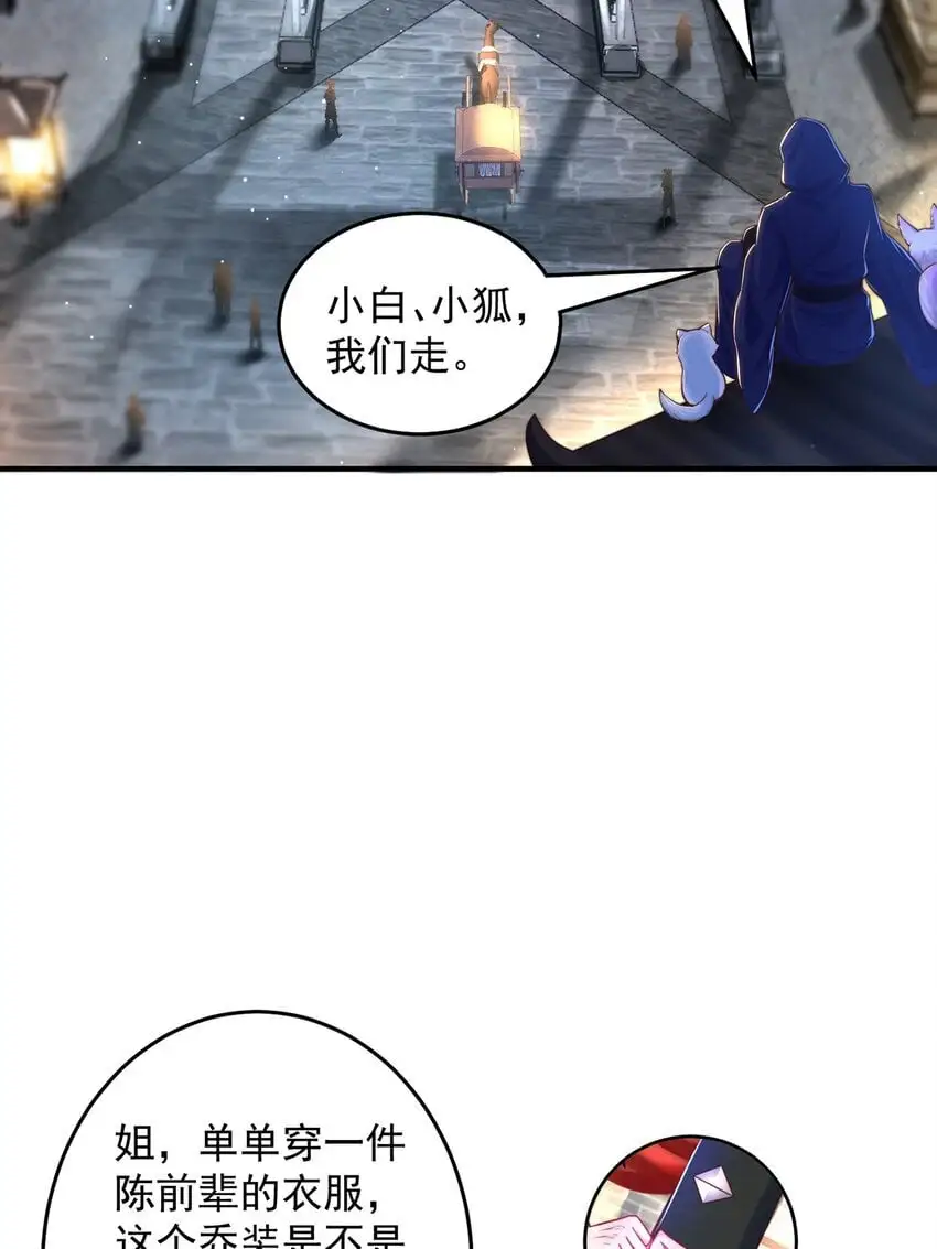 绝世强者只想回家种田第一季动漫免费观看漫画,第105话 解救小舞4图