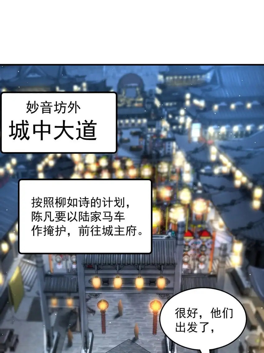 绝世强者只想回家种田第一季动漫免费观看漫画,第105话 解救小舞3图