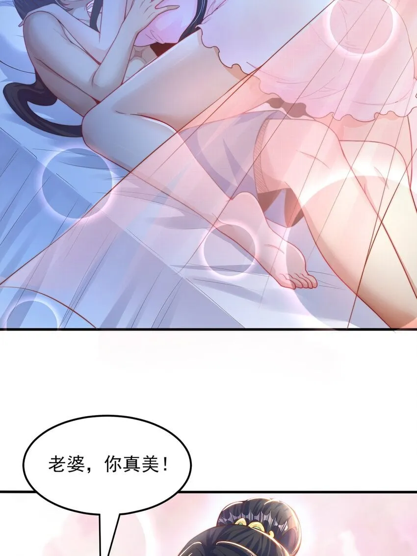 绝世强者只想回家种田动漫免费观看完整版漫画,第89话 春宵一刻4图