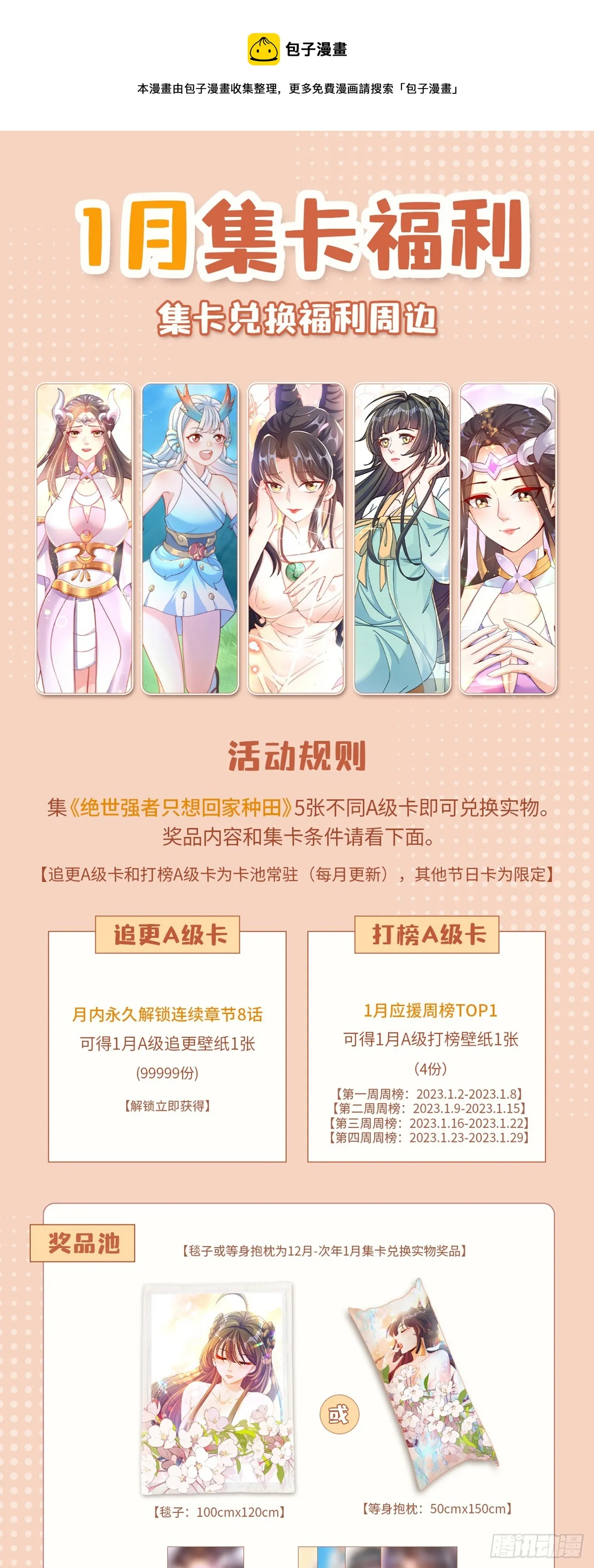 绝世强者只想回家种田免费漫画漫画,1月福利来啦~1图