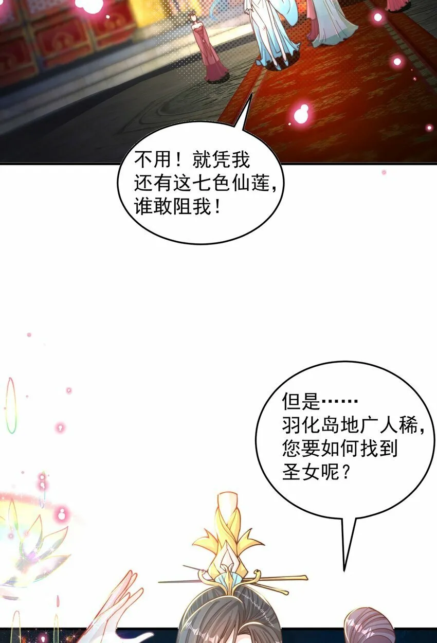 绝世强者只想回家种田第二季5漫画,第70话 手机？4图