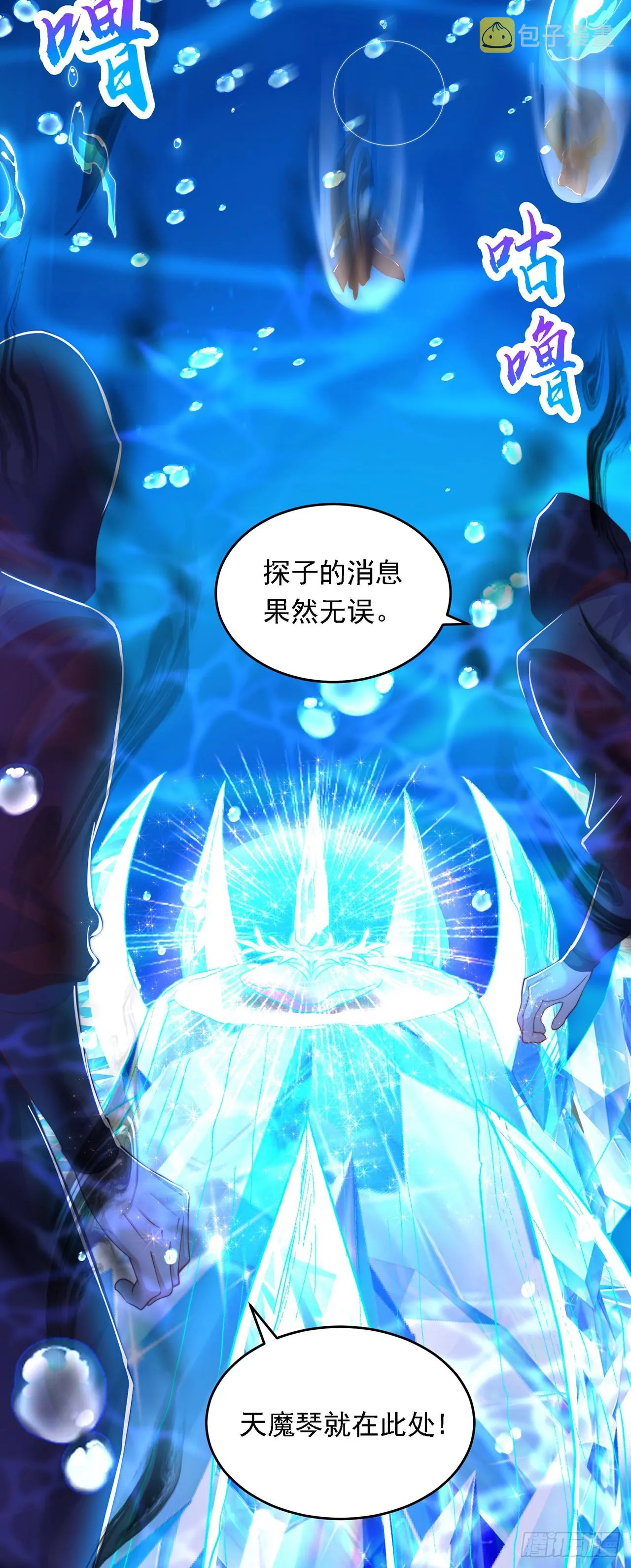 绝世强者只想回家种田第二季动态漫画,第33话 天魔琴3图