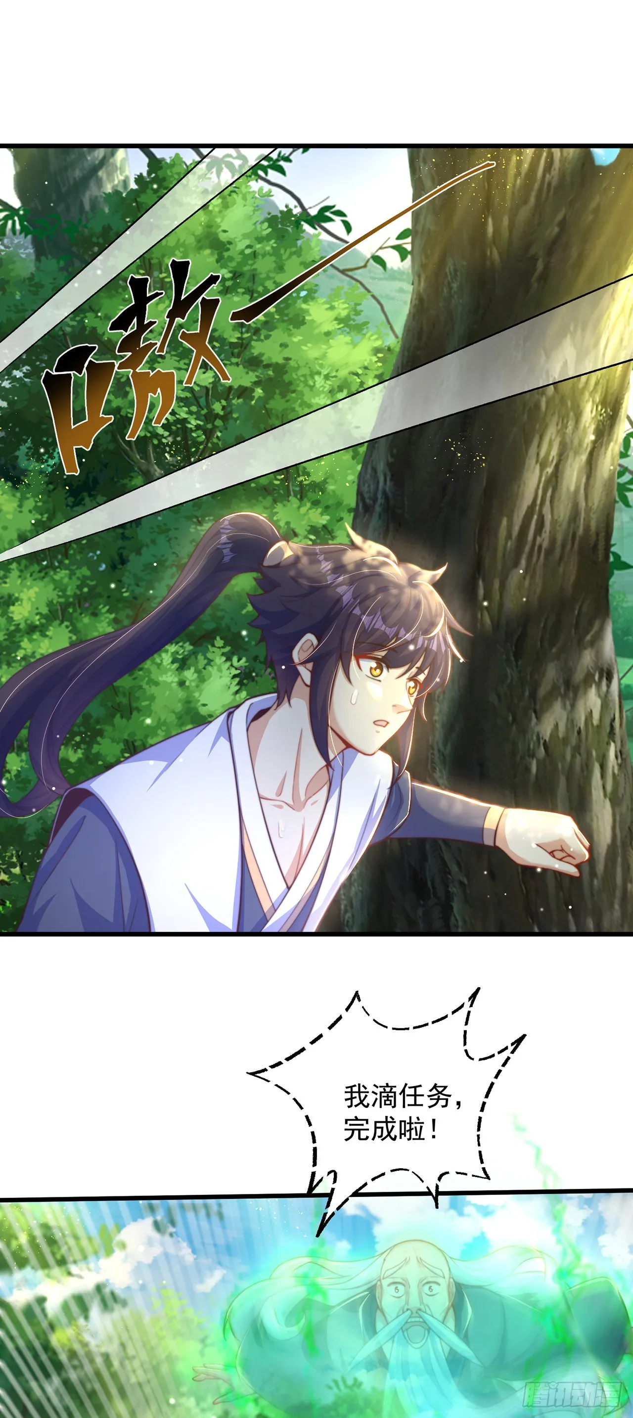 绝世强者只想回家种田完整版漫画漫画,第16话 误会2图