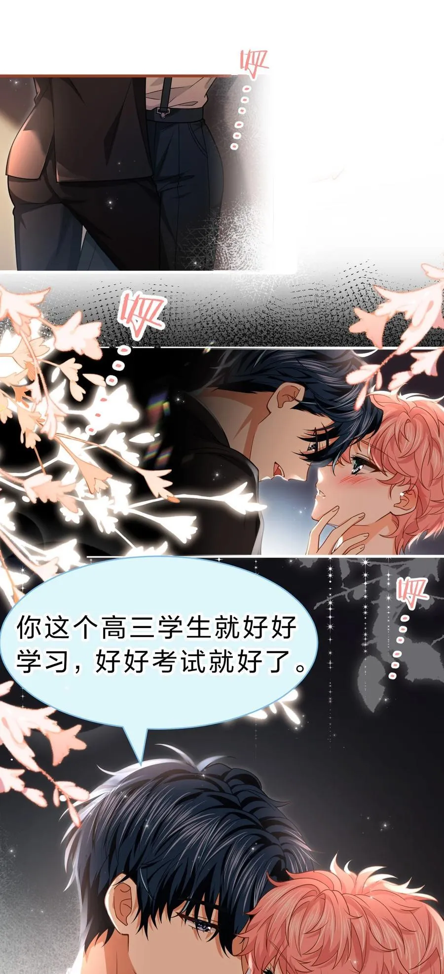 信息素说我们不可能免费全文阅读无删减漫画,84 男朋友的自我介绍3图