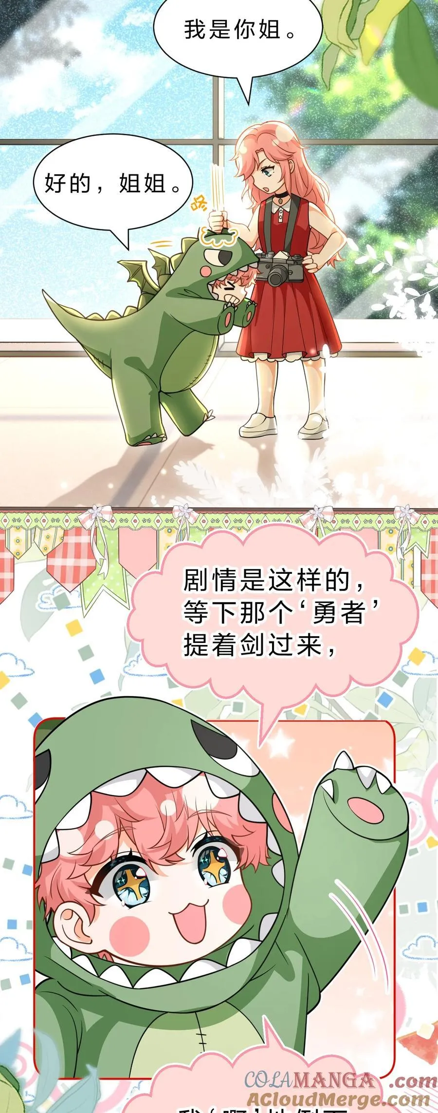 信息素说我们不可能解说漫画,106 勇者大战恶龙~嗷呜~5图