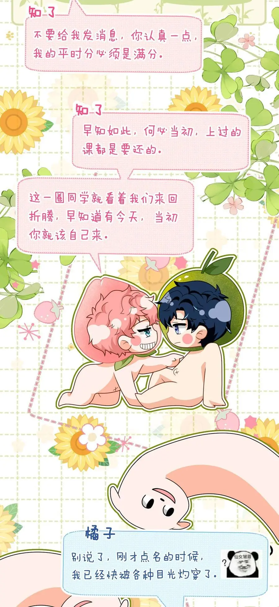 信息素说我们不可能免费全文阅读无删减漫画,96 上来，哥带你飞5图