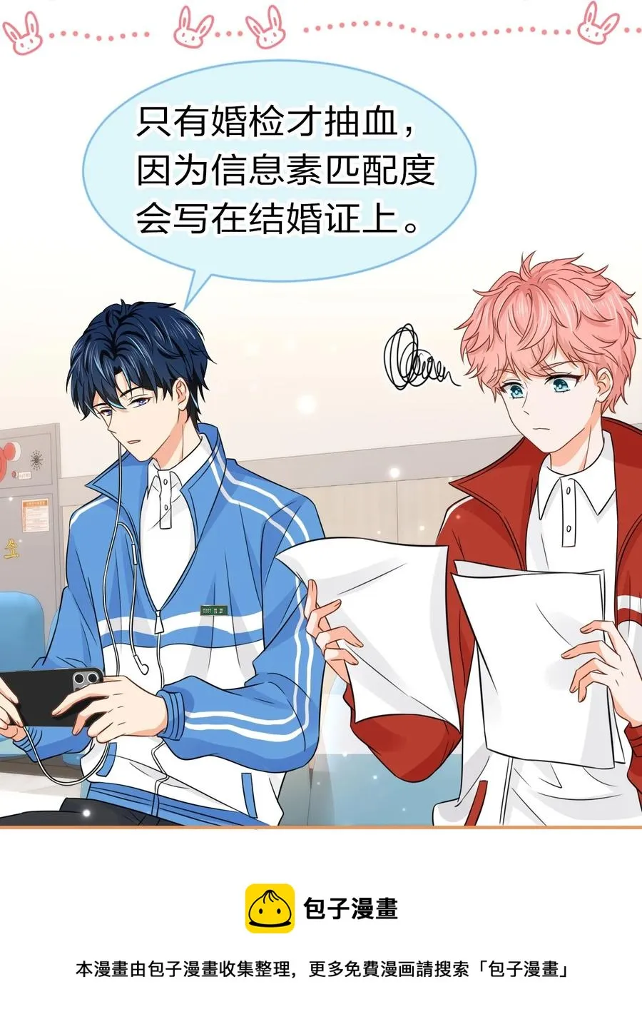 信息素说我们不可能解说漫画,25 那个谁，你帮我一下呗5图