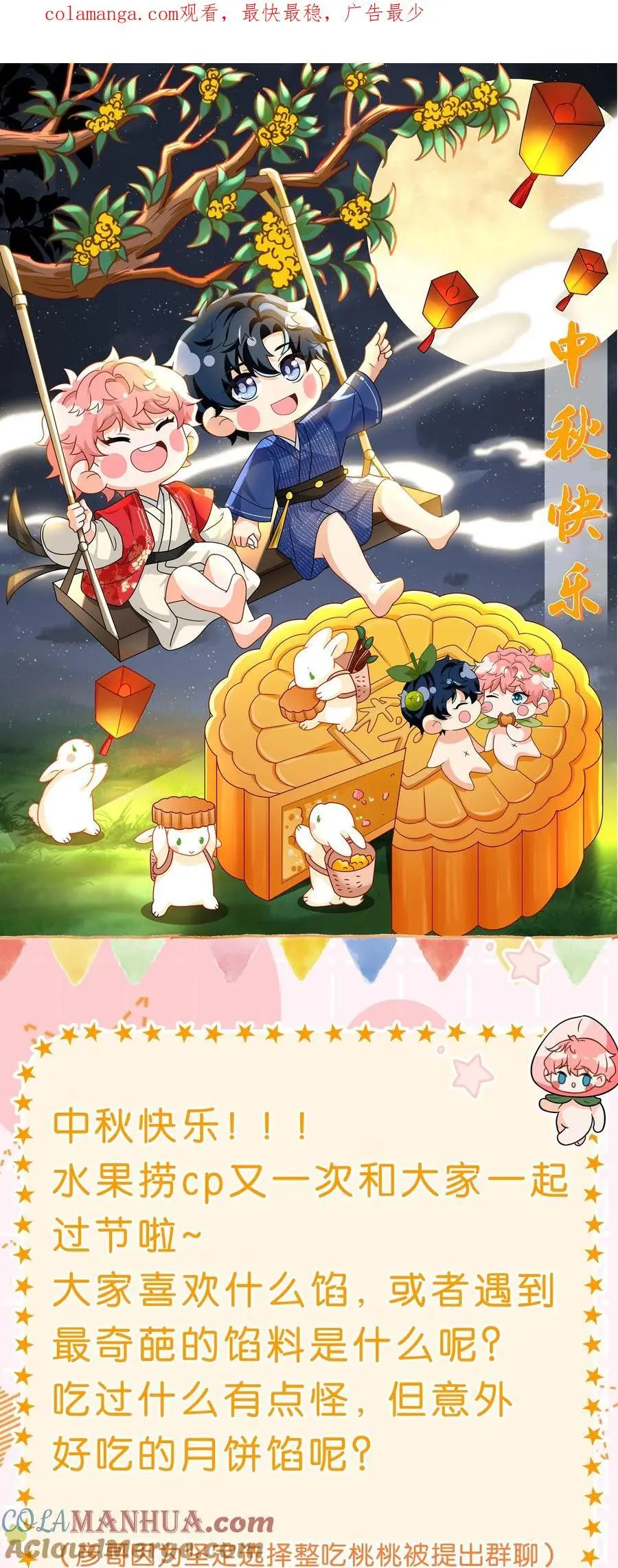 信息素说我们不可能免费全文阅读无删减漫画,贺图 中秋快乐1图