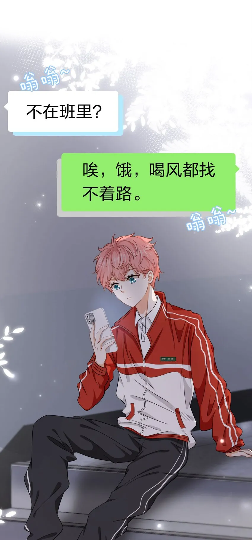 信息素说我们不可能txt电子书漫画,17 如何正确诱捕桃子3图
