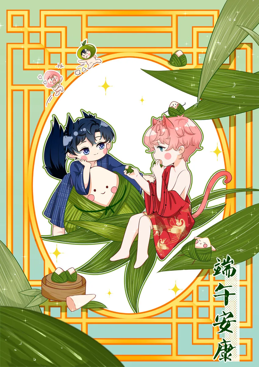 信息素说我们不可能txt电子书漫画,端午安康 端午节快乐~1图