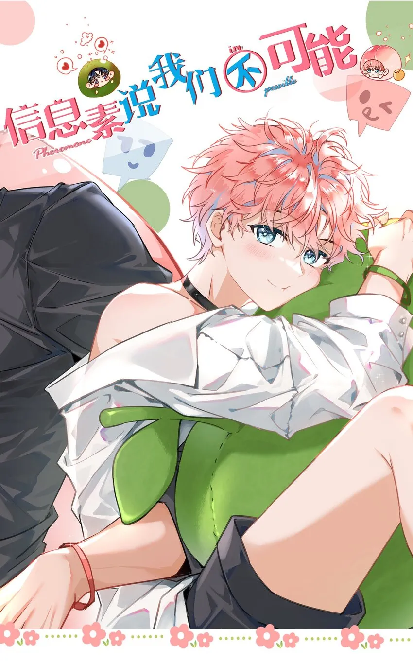 信息素说我们不可能txt电子书漫画,43 肖彦那种橘子味，我也喜欢1图
