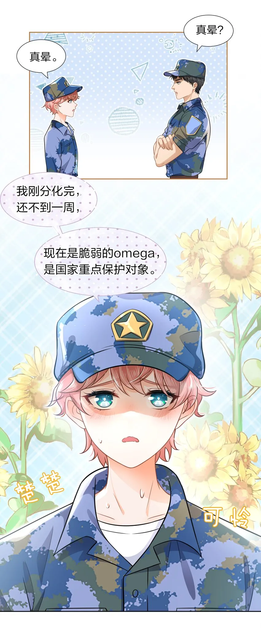信息素说我们不可能解说漫画,6 肖彦，你完了！（内含福利活动）5图