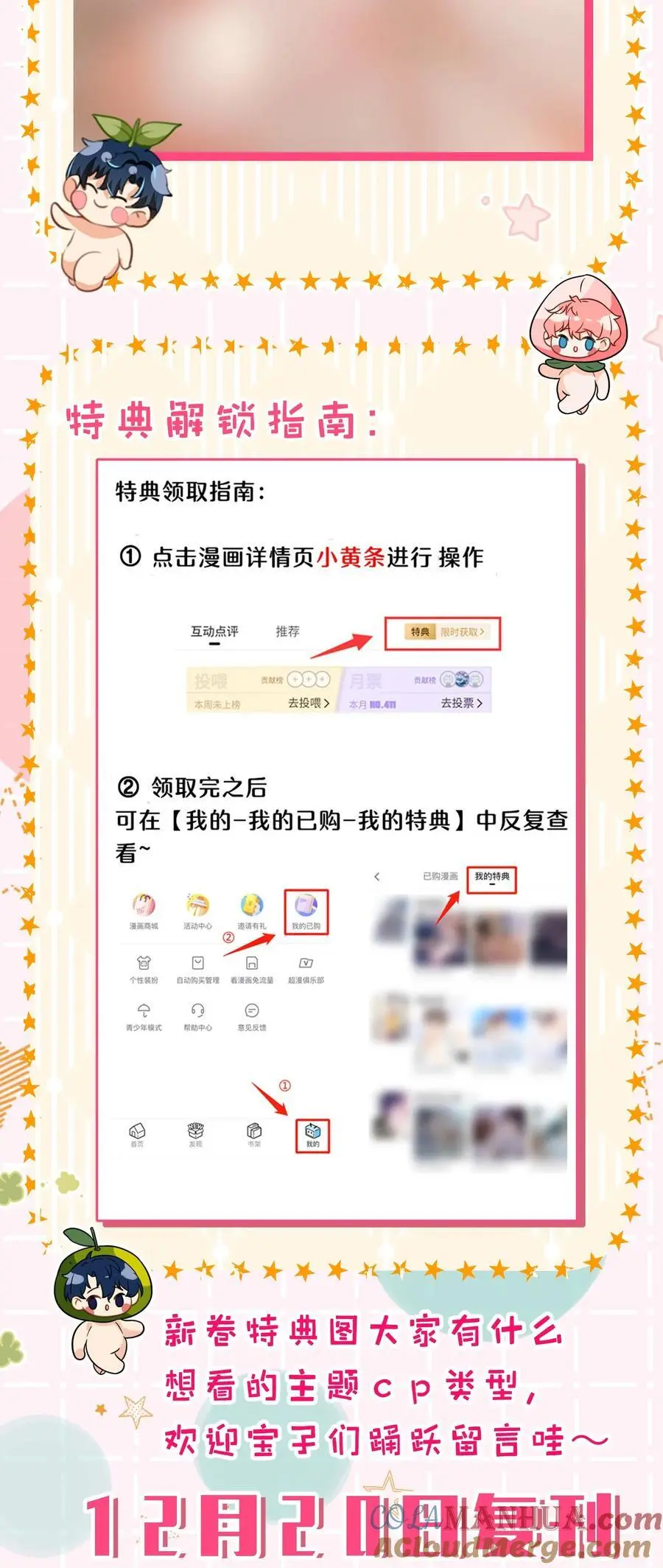 信息素说我们不可能免费全文阅读无删减漫画,特典来啦！ 特典剧情补充来啦~详看内页获取2图