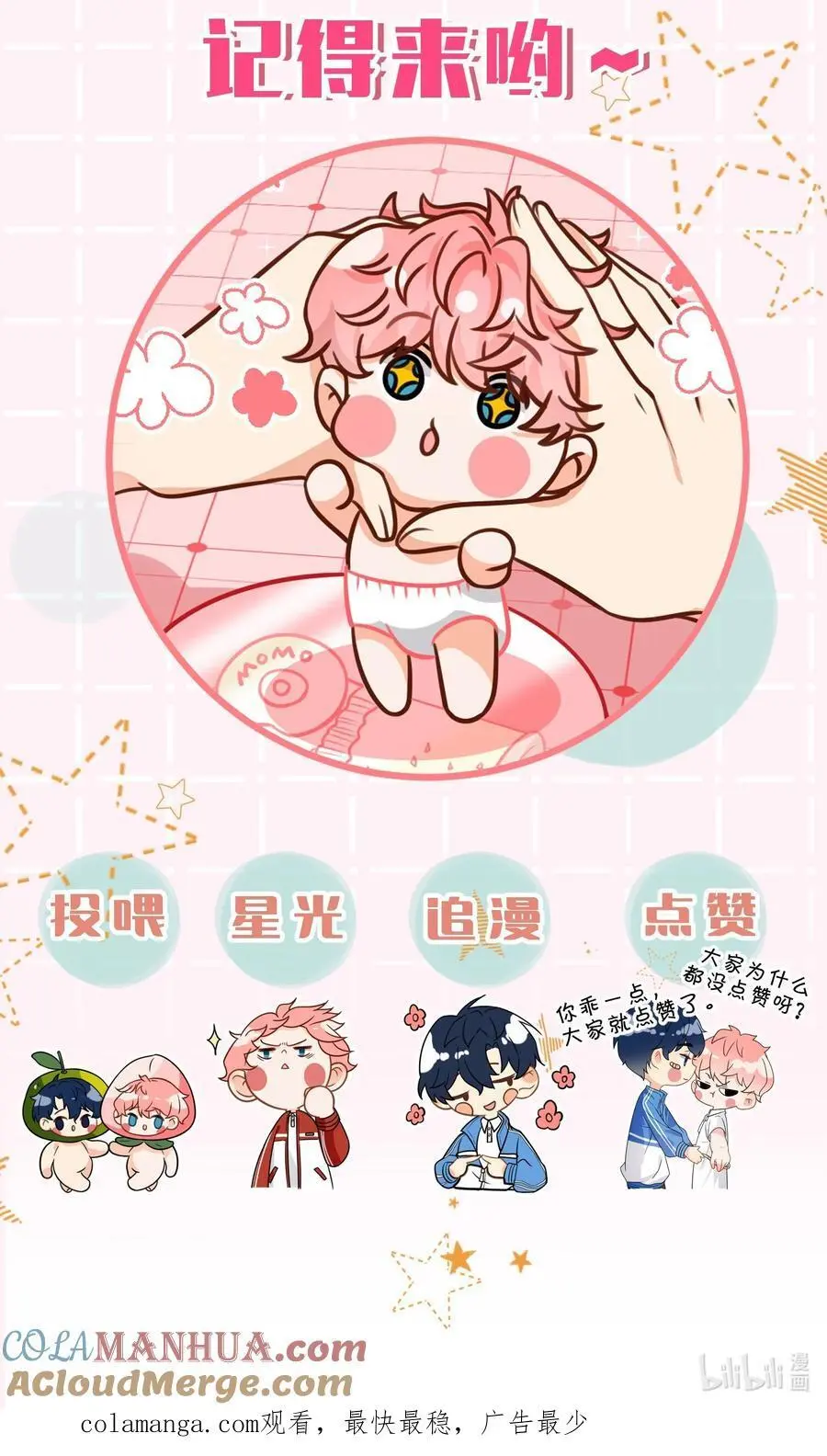 信息素说我们不可能免费全文阅读无删减漫画,特典来啦！ 特典剧情补充来啦~详看内页获取3图