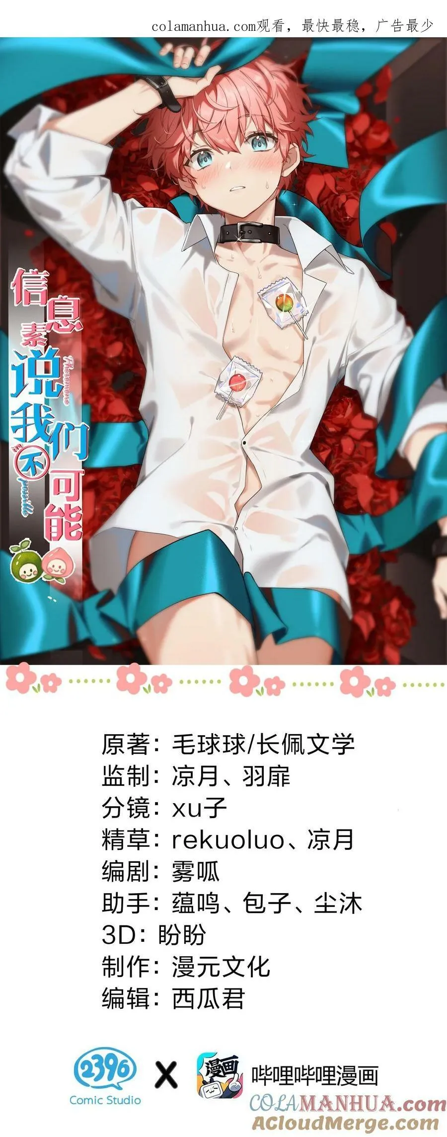 信息素说我们不可能讲的什么漫画,72 在橘子的唇上，尝到了自己的味道1图