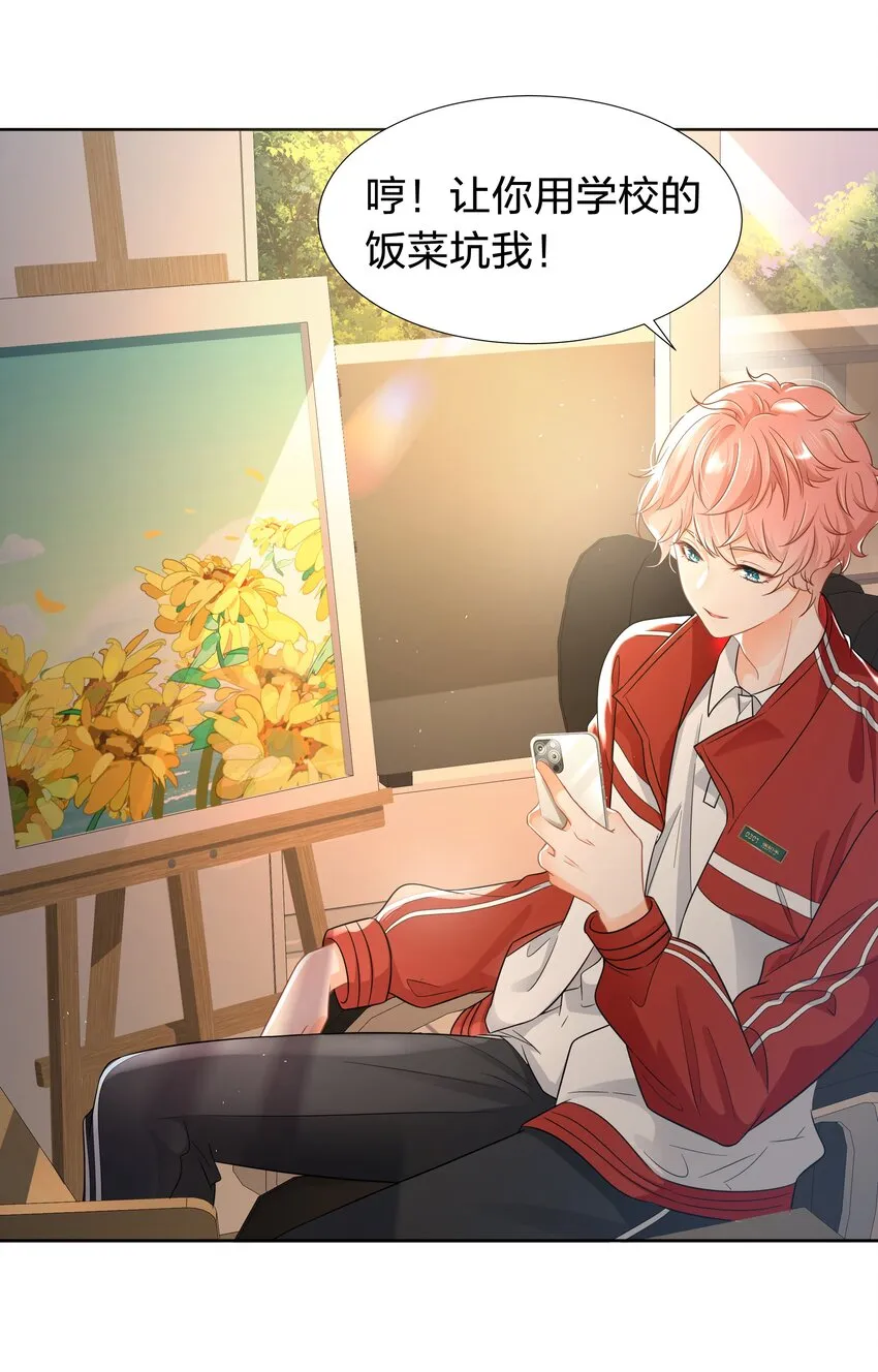 信息素说我们不可能解说漫画,5 校草的早有预谋5图