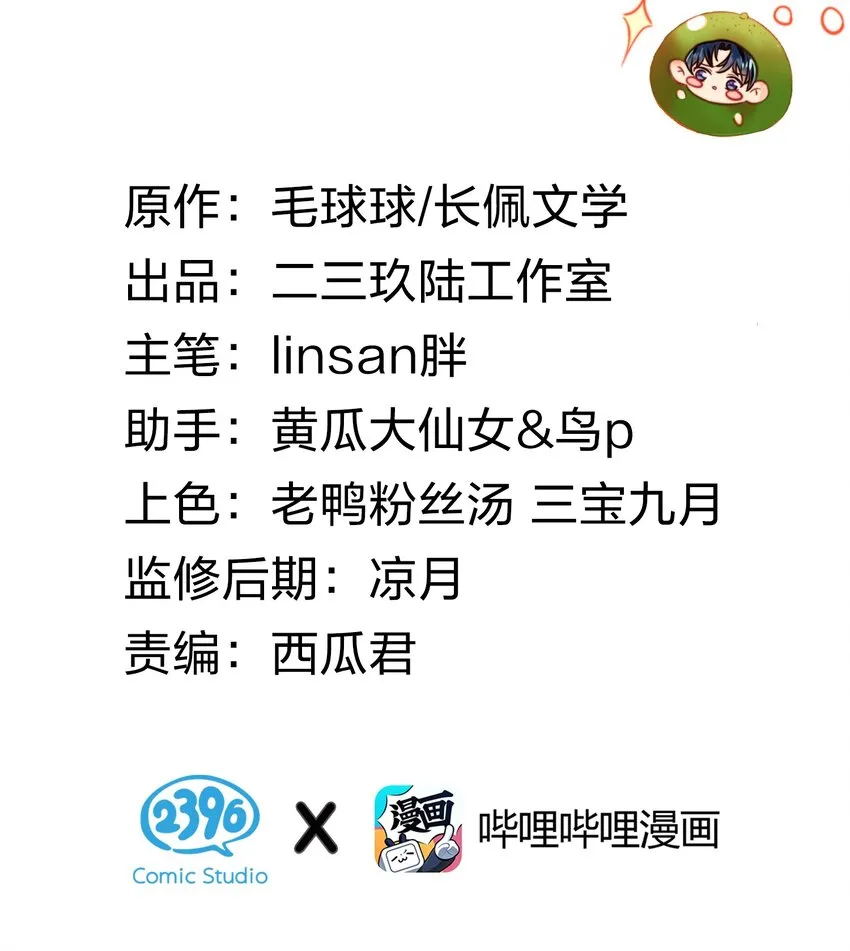 信息素说我们不可能解说漫画,5 校草的早有预谋2图