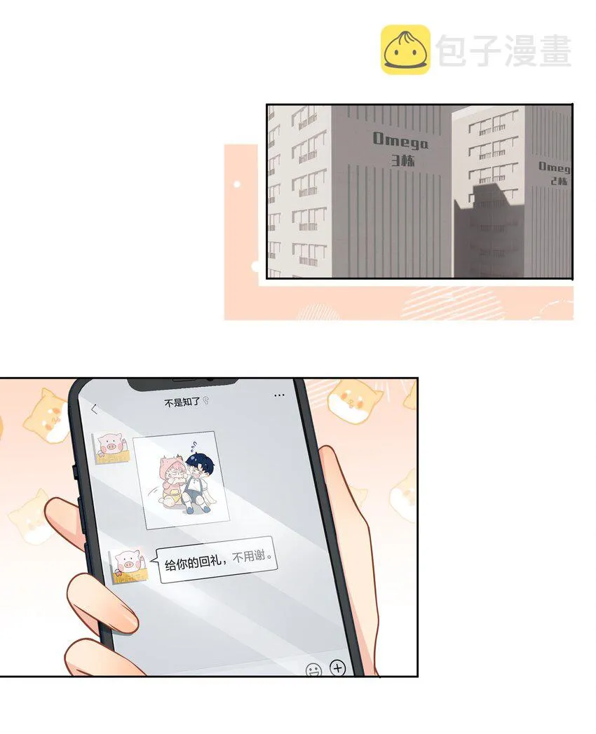 信息素说我们不可能解说漫画,5 校草的早有预谋3图