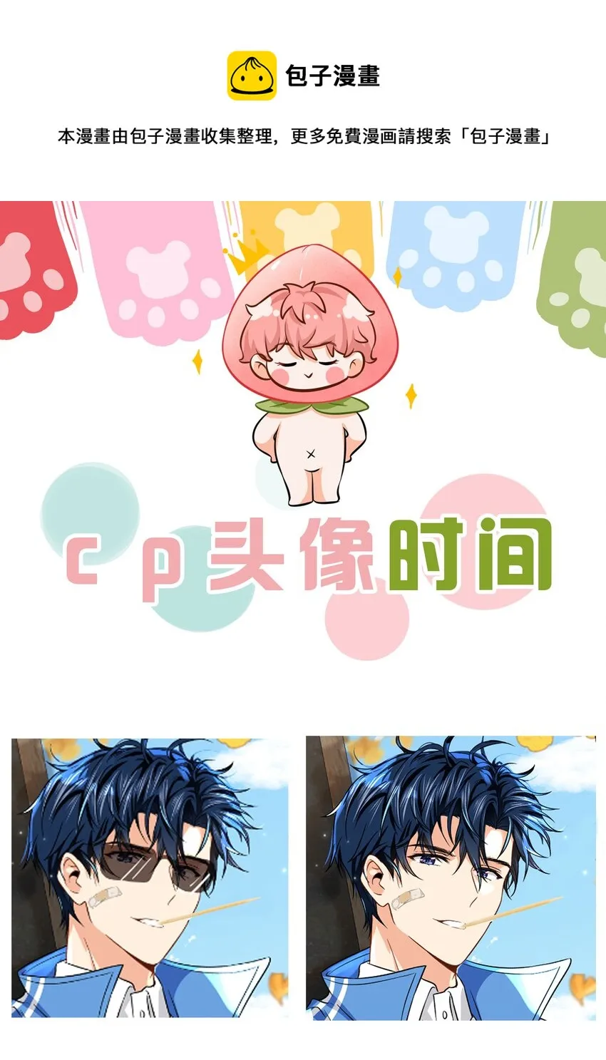 信息素说我们不可能解说漫画,cp头像+明天见 cp头像用起来呀1图