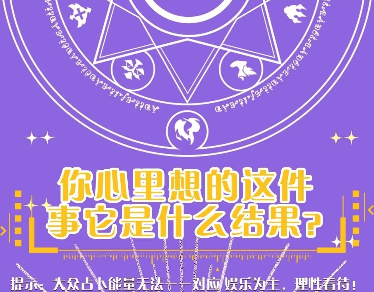 老婆粉了解一下漫画免费观看漫画,第21期 测一测：今年你还会脱单吗？2图