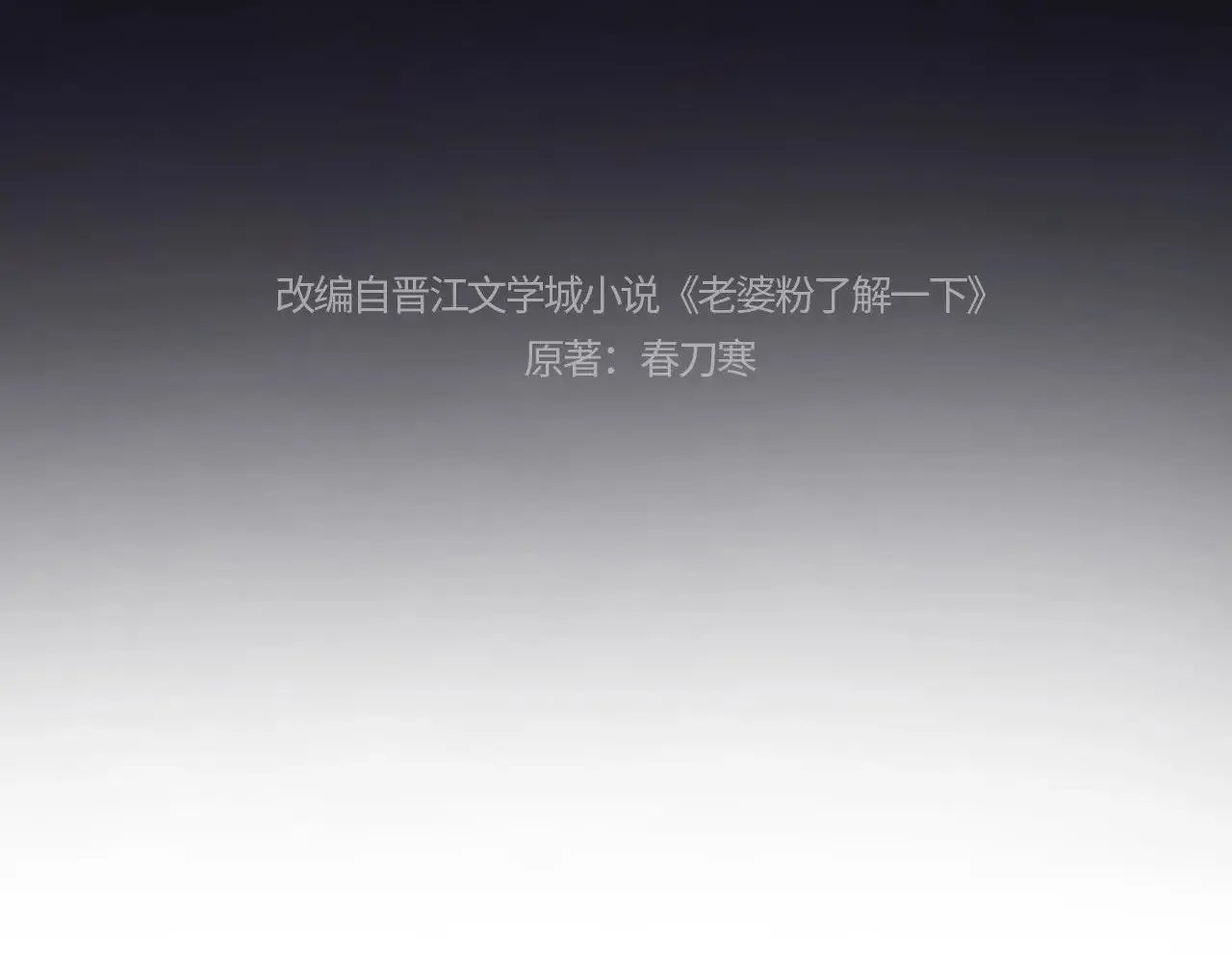 老婆粉了解一下小说免费阅读漫画,第48话4图