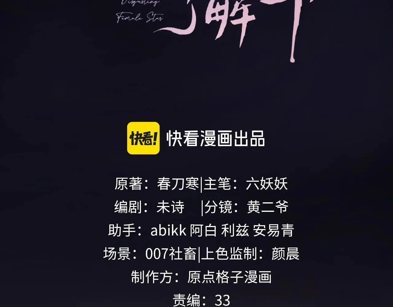 老婆粉了解一下娱乐圈小说漫画,第58话3图