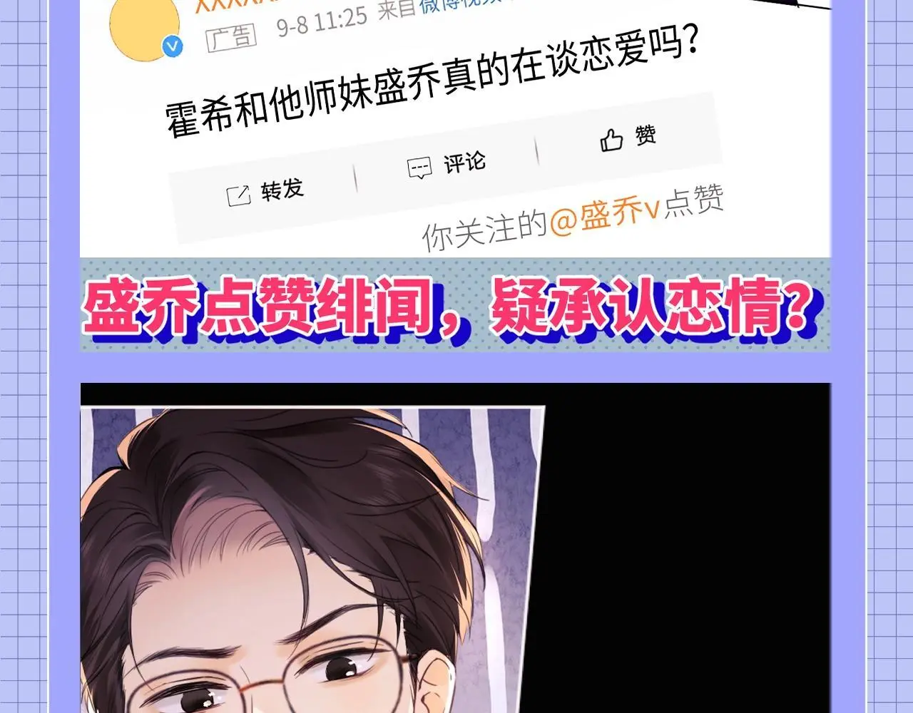 老婆粉了解一下全文免费阅读漫画,第20期 一些霍希“外冷内热”的证据4图