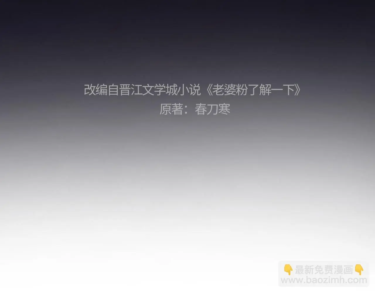 老婆粉了解一下全文免费阅读漫画漫画,第17话 在我的世界发光4图