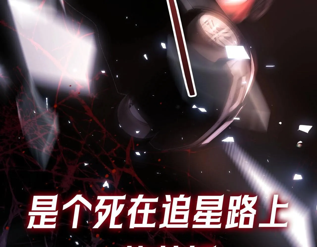 老婆粉了解一下免费阅读漫画,序章 站姐魂穿成女星！？4图
