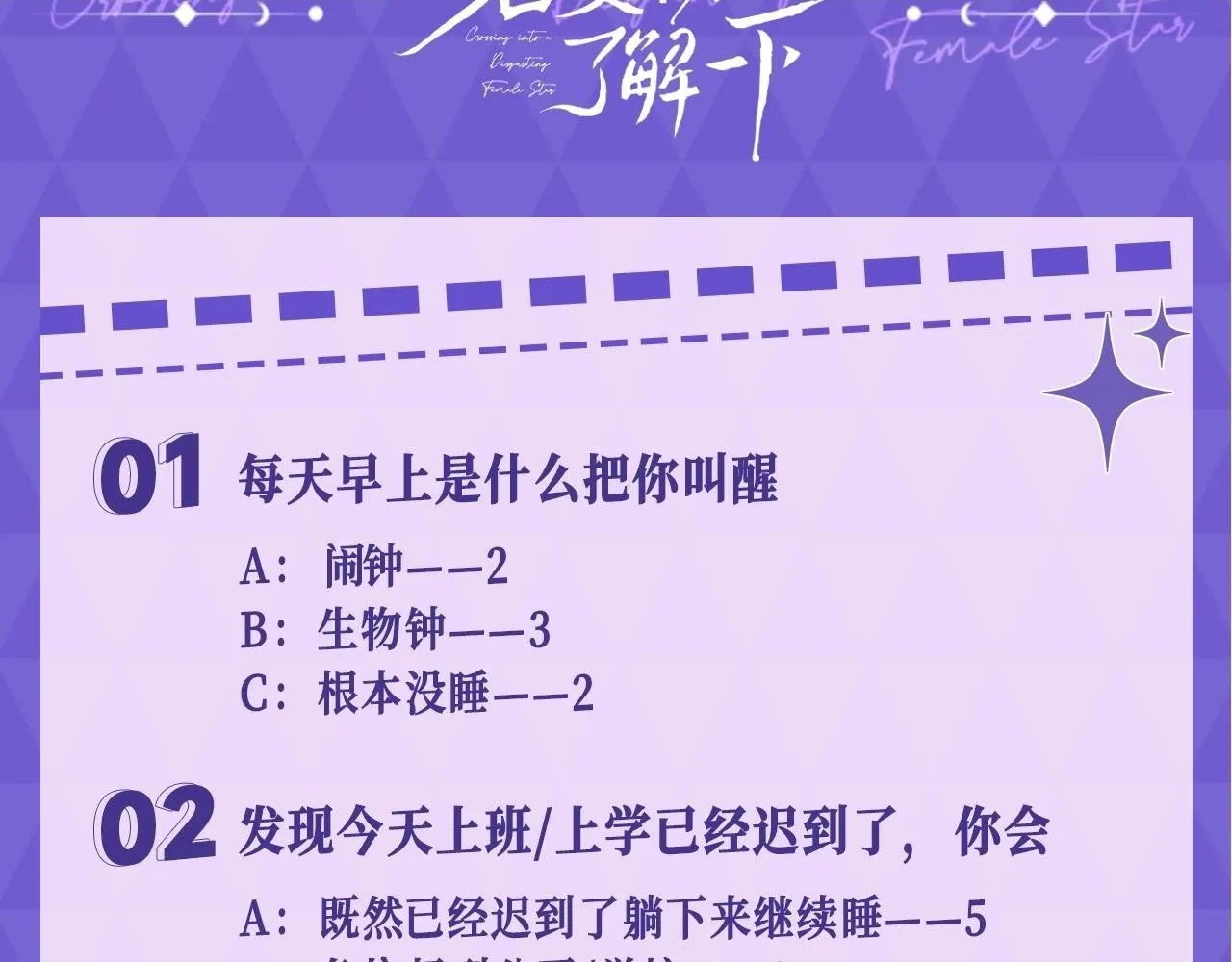 老婆粉了解一下笔趣阁免费阅读漫画,第5期 测一测你在老婆粉娱乐圈的身份2图