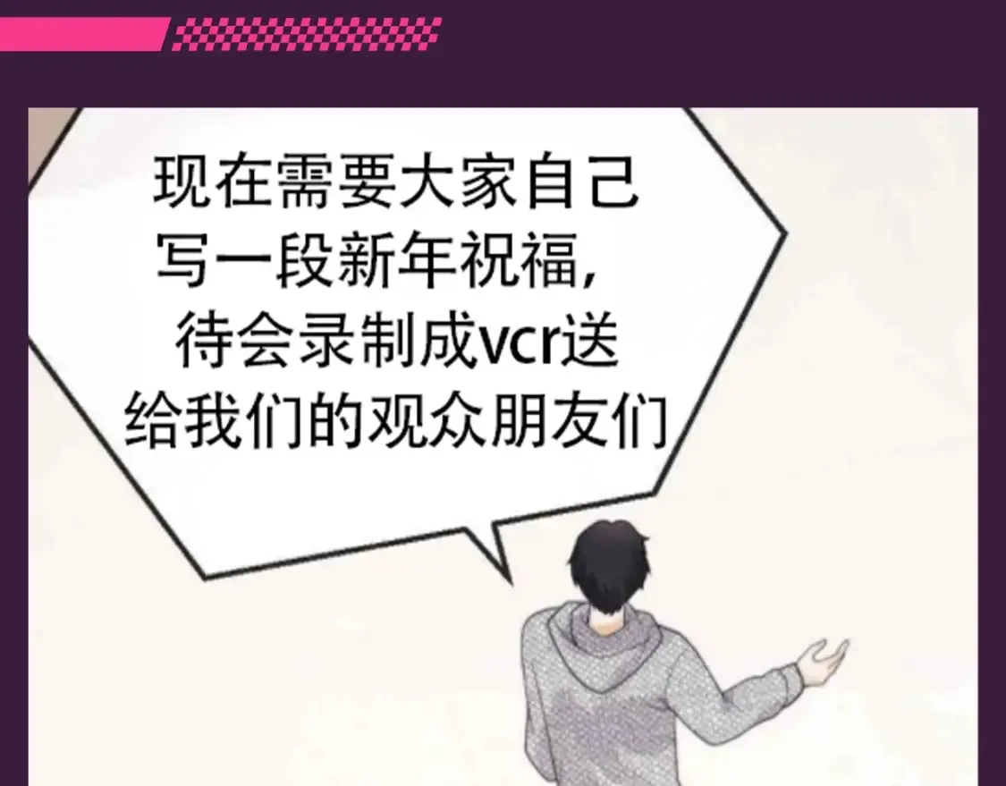 老婆粉了解一下小说免费阅读完整版笔趣阁漫画,第71期 粉丝福利：请查收来自节目组的祝福3图