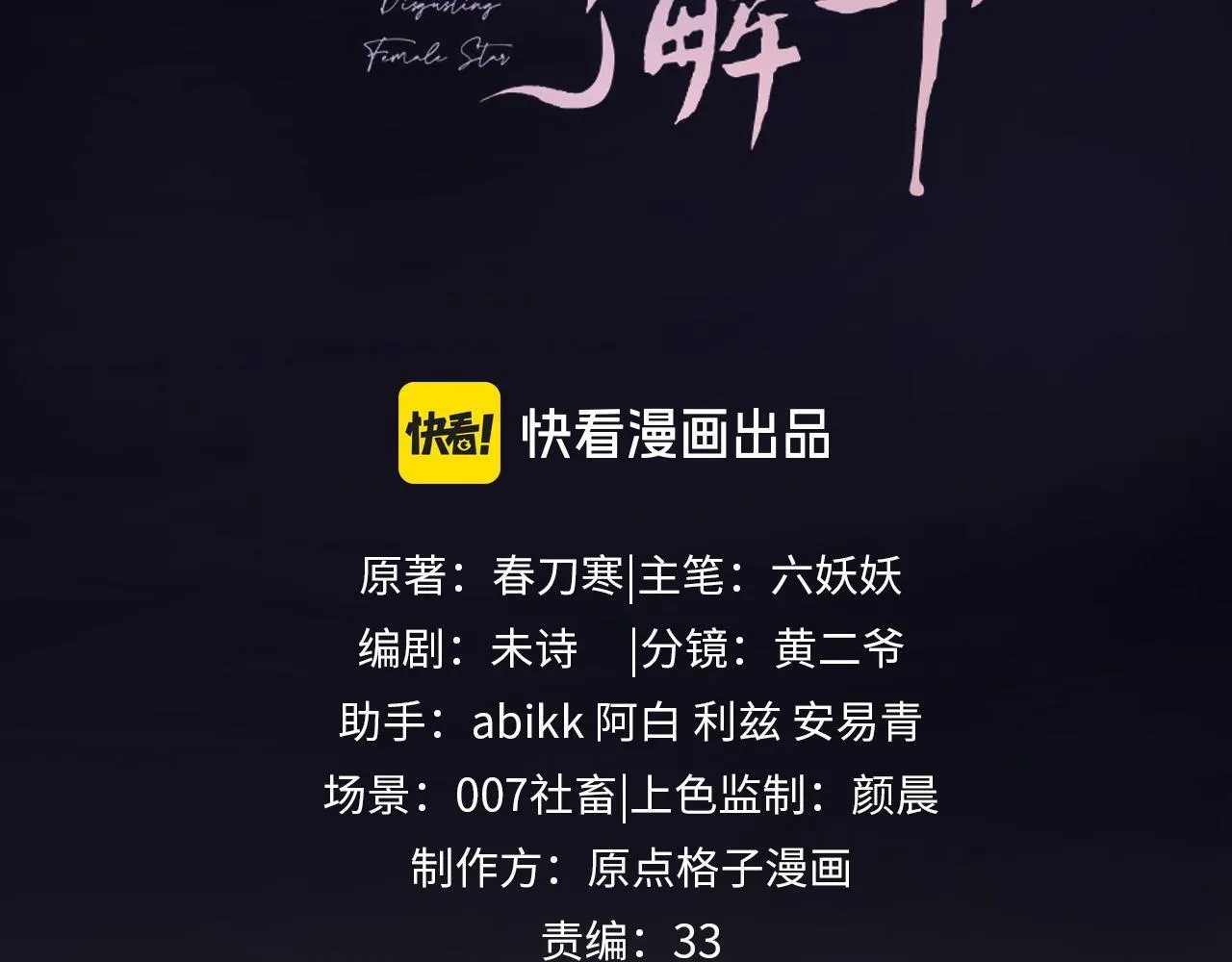 老婆粉了解一下小说免费阅读完整版笔趣阁漫画,第6话 光鲜的背后3图