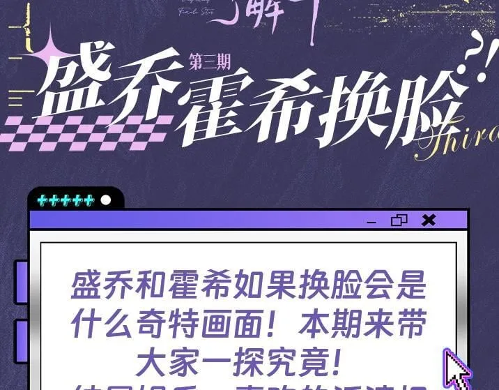 老婆粉了解一下小说免费阅读完整版笔趣阁漫画,第3期 男女主五官对调3图