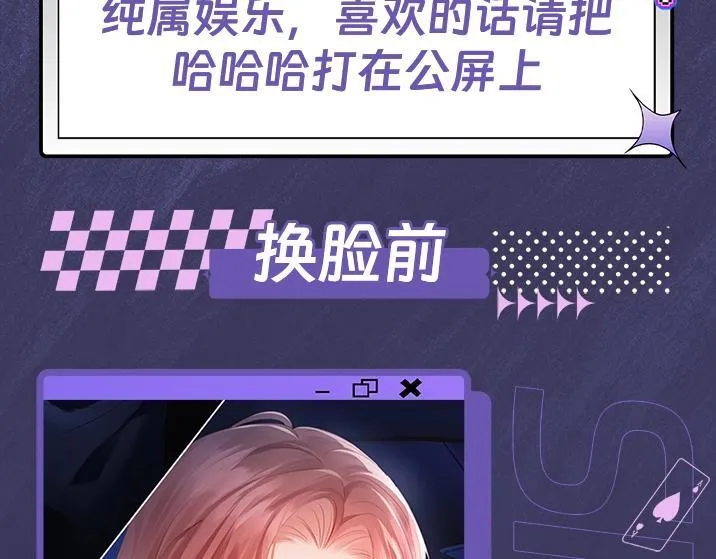 老婆粉了解一下小说免费阅读完整版笔趣阁漫画,第3期 男女主五官对调4图