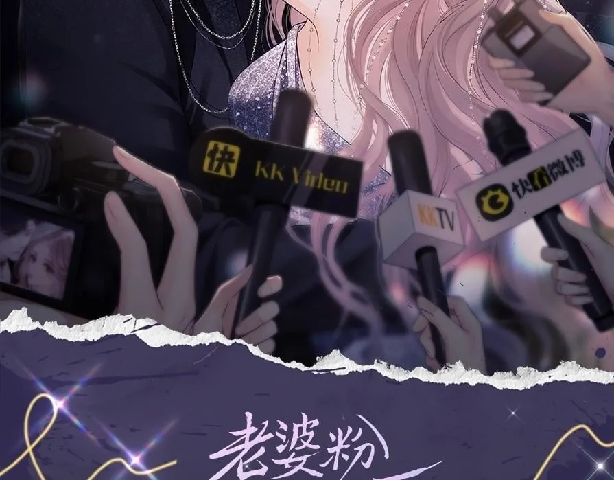 老婆粉了解一下娱乐圈小说漫画,第1期 彩虹屁大赏2图