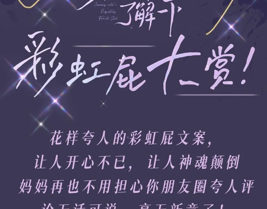 老婆粉了解一下娱乐圈小说漫画,第1期 彩虹屁大赏3图