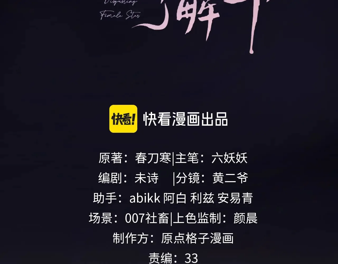 老婆粉了解一下娱乐圈小说漫画,第46话3图