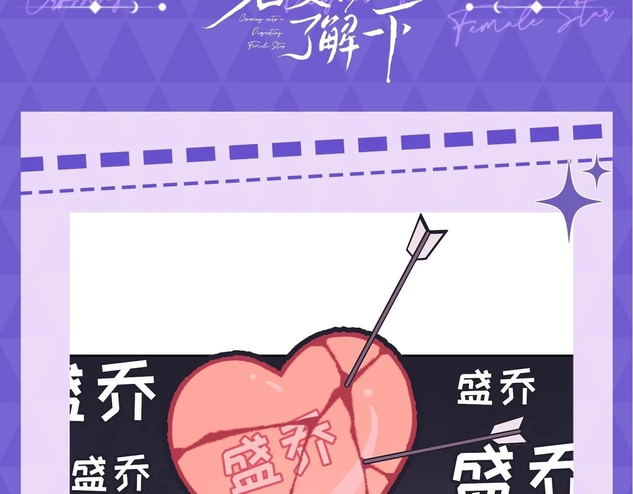 老婆粉了解一下小说免费阅读完整版笔趣阁漫画,第15期 十级读者测试2图