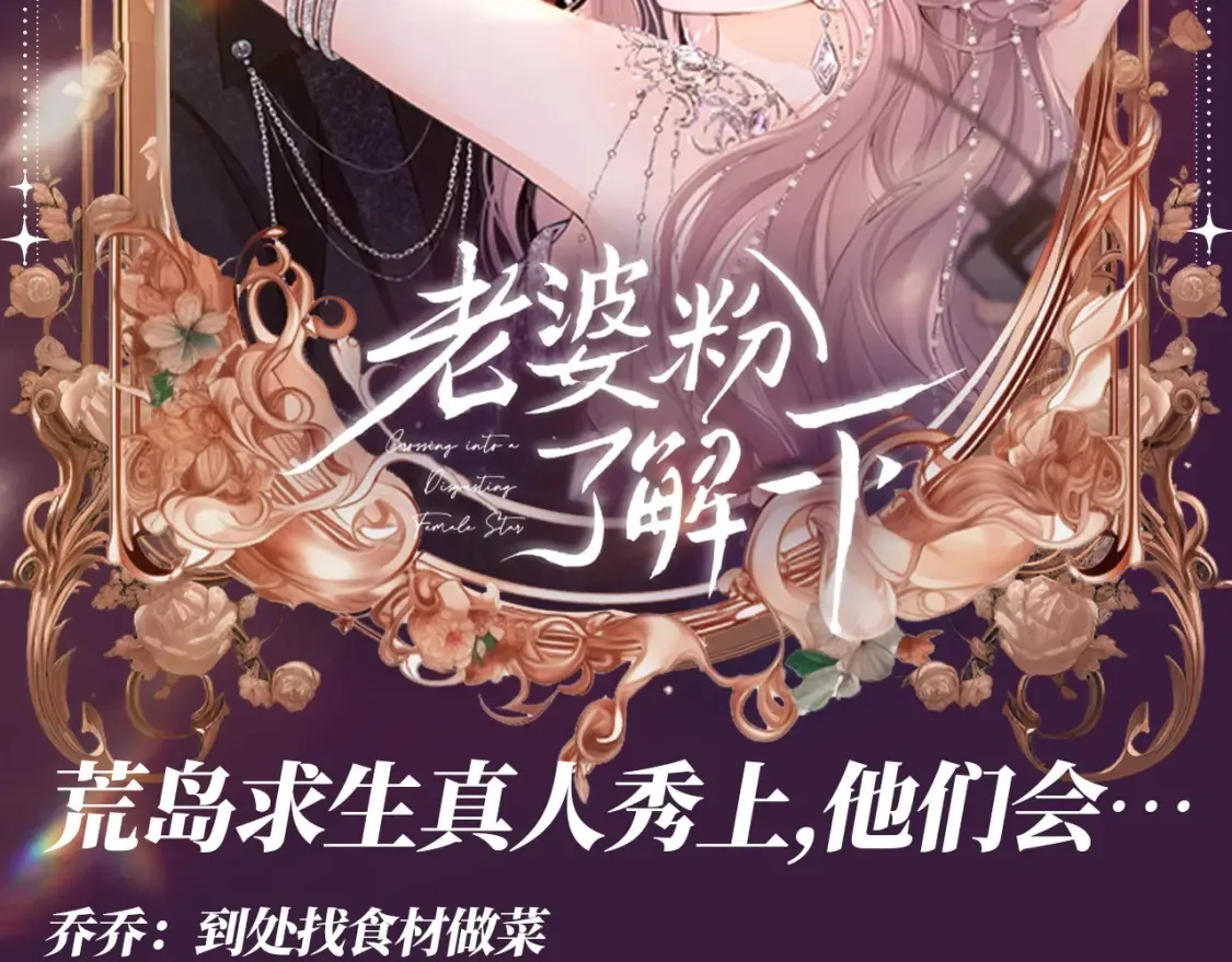 老婆粉了解一下笔趣阁免费阅读漫画,第57期 整活企划：荒岛求生真人秀上，他们会…2图