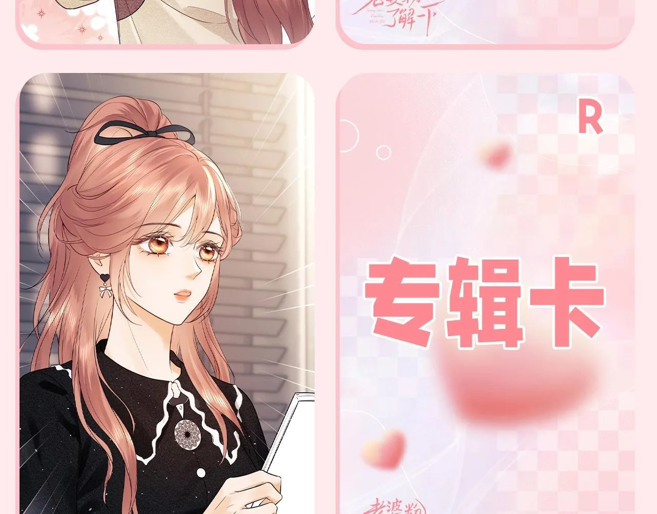 老婆粉了解一下娱乐圈小说漫画,第19期 整活企划：盛乔粉丝后援会4图