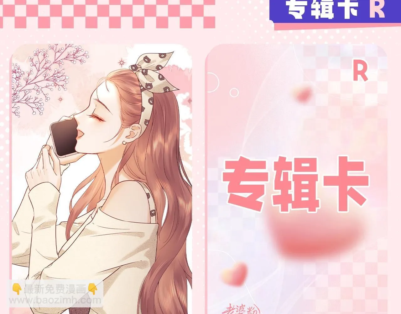 老婆粉了解一下娱乐圈小说漫画,第19期 整活企划：盛乔粉丝后援会3图