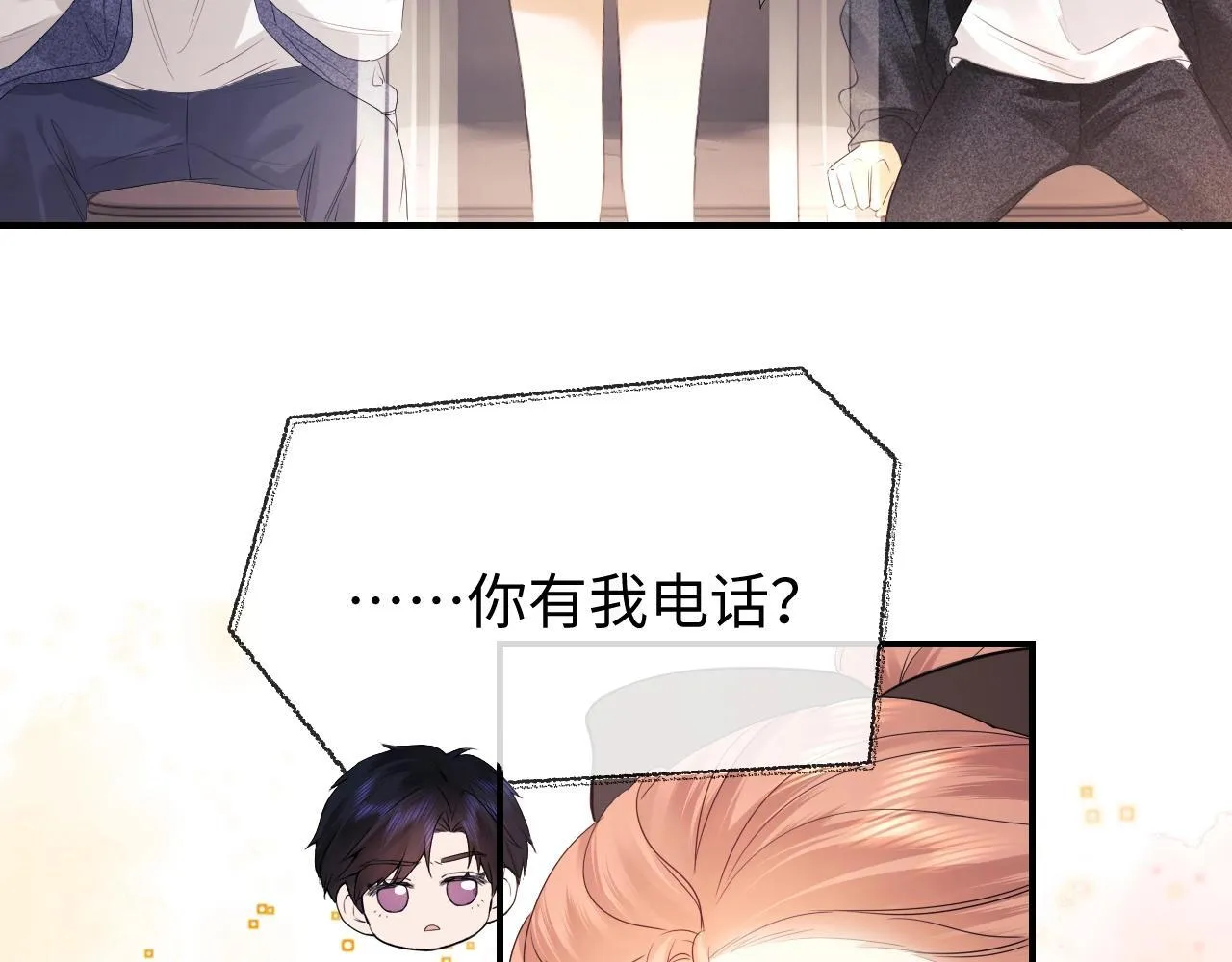 老婆粉了解一下小说免费阅读完整版笔趣阁漫画,第4期 分镜剧透4图