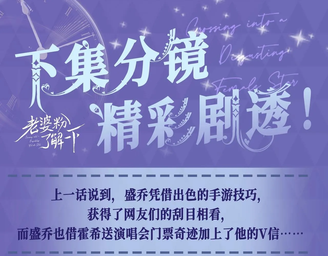 老婆粉了解一下小说免费阅读完整版笔趣阁漫画,第4期 分镜剧透1图