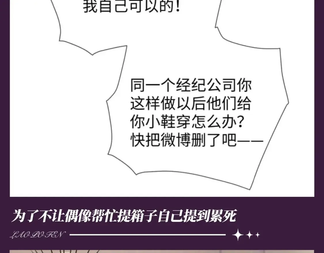 老婆粉了解一下免费阅读漫画,第46期 整活企划：那些年为了偶像吃过”苦“5图