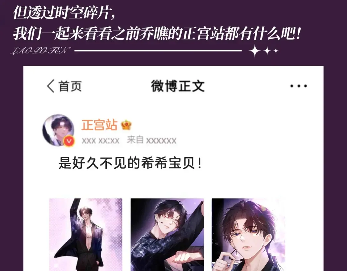 老婆粉了解一下全文免费阅读txt下载漫画,第60期 搞点事：乔瞧的正宫站3图